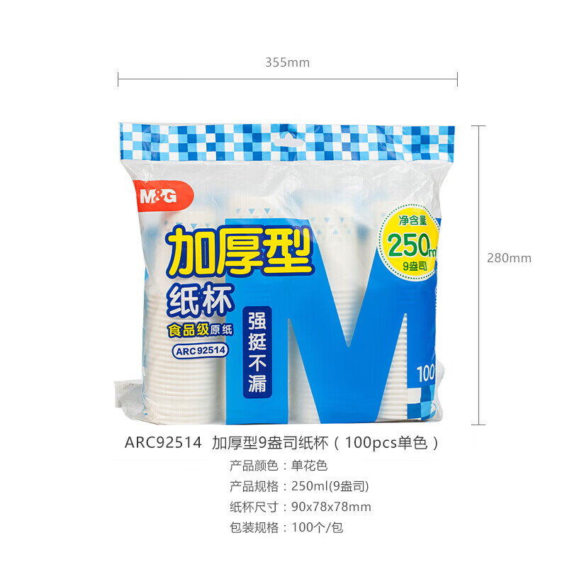 晨光(M&G)加厚型纸杯 9盎司一次性水杯 商务办公茶水杯子 100只装 ARC92514