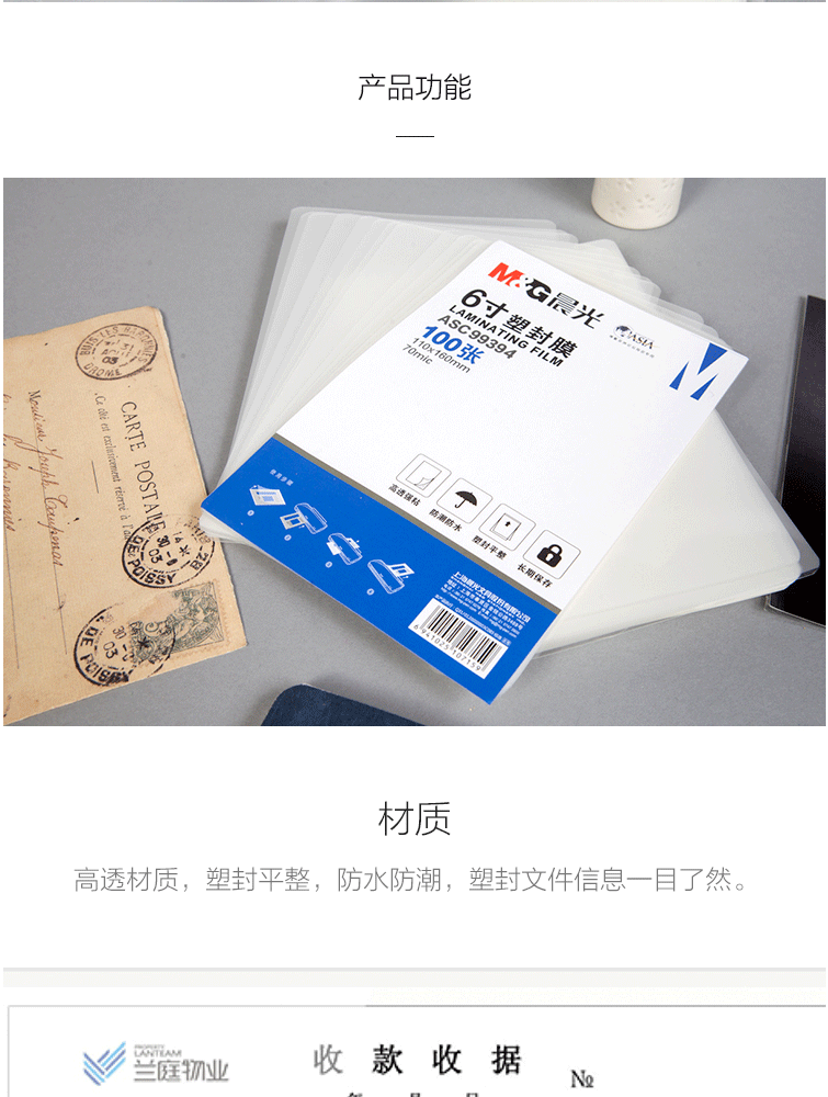 晨光(M&G)塑封膜 透明清晰过塑膜6寸 护卡膜 照片塑封膜 办公用品 70mic ASC99394 2包200张装
