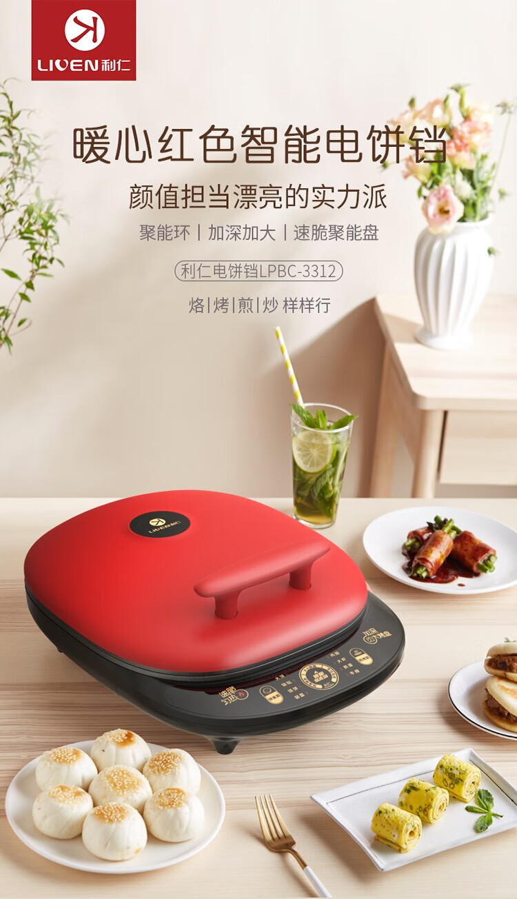 利仁（Liven）电饼铛家用双面加热加深烤盘煎饼烙饼锅 煎烤机 煎饼铛 早餐机  LPBC-3312