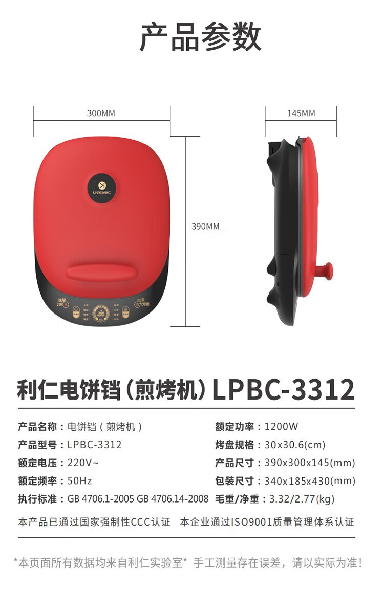 利仁（Liven）电饼铛家用双面加热加深烤盘煎饼烙饼锅 煎烤机 煎饼铛 早餐机  LPBC-3312