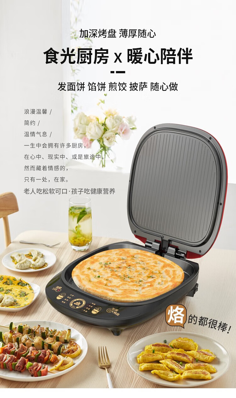 利仁（Liven）电饼铛家用双面加热加深烤盘煎饼烙饼锅 煎烤机 煎饼铛 早餐机  LPBC-3312
