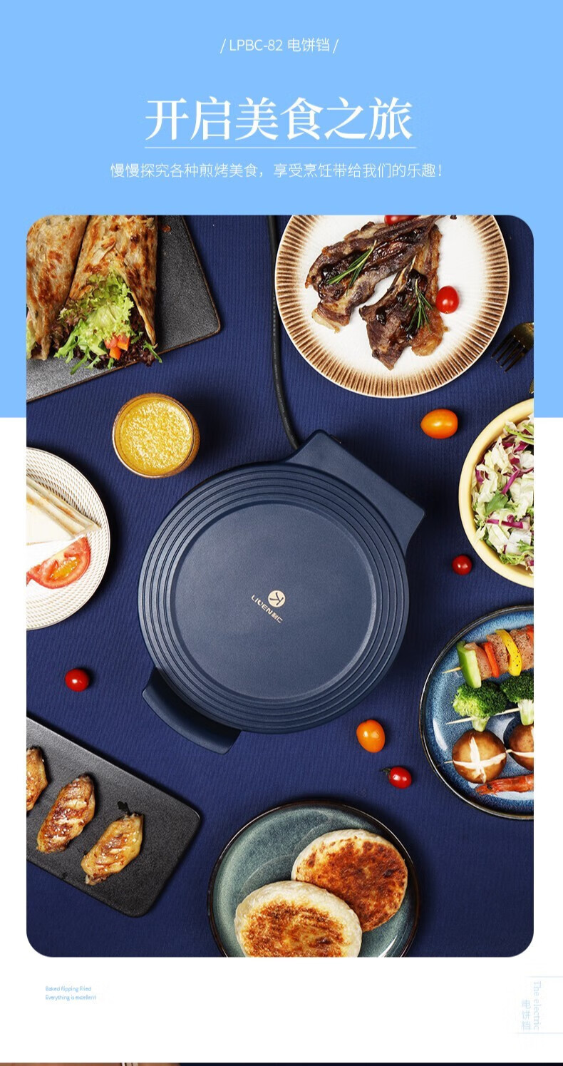 利仁（Liven）电饼铛家用双面加热煎饼烙饼锅煎烤机加深烤盘 LPBC-82