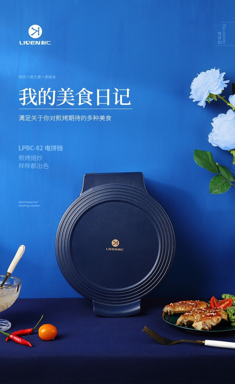 利仁（Liven）电饼铛家用双面加热煎饼烙饼锅煎烤机加深烤盘 LPBC-82