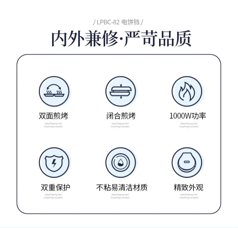 利仁（Liven）电饼铛家用双面加热煎饼烙饼锅煎烤机加深烤盘 LPBC-82