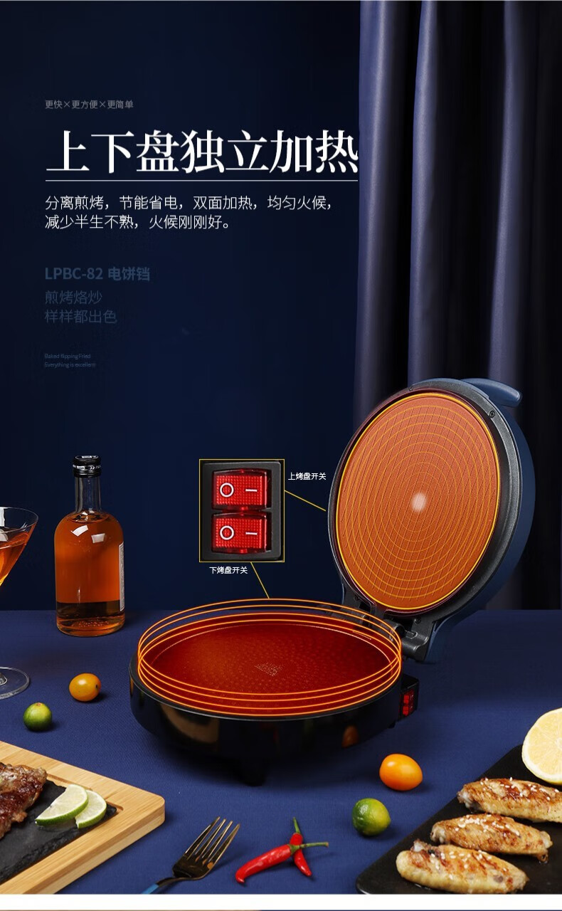 利仁（Liven）电饼铛家用双面加热煎饼烙饼锅煎烤机加深烤盘 LPBC-82