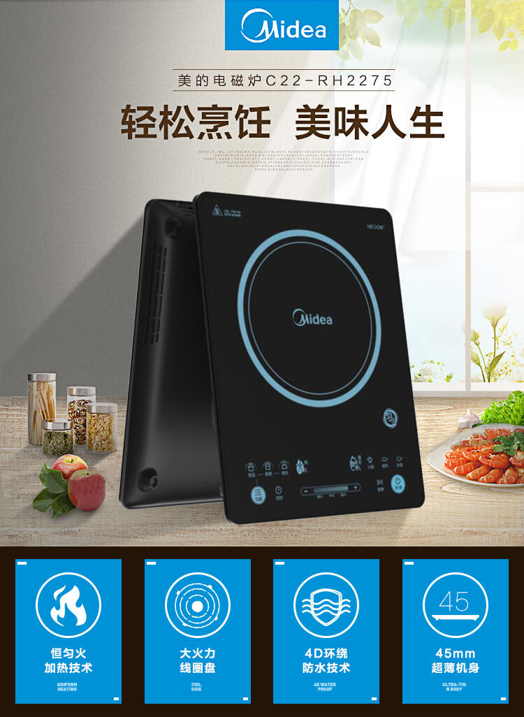 Midea美的电磁炉 家用2200W大火力匀火188mm大线圈盘 电磁灶四重防水 RH2275 天蓝色