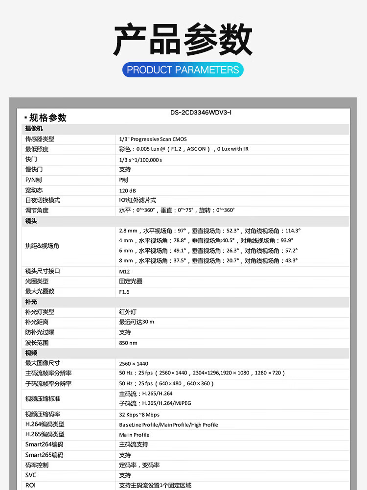 海康威视（HIKVISION） 监控器摄像头 400万星光夜视poe智能高清录音手机远程防水 DS-2CD3346WDV3-I 6mm