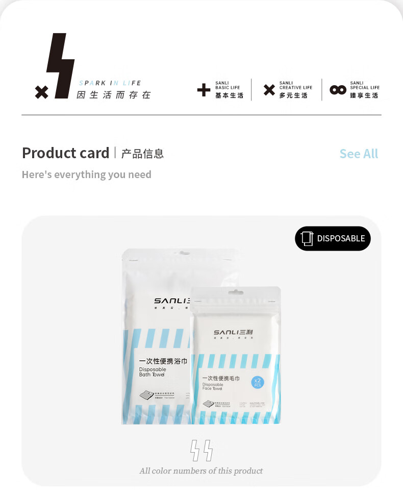 三利一次性浴巾 水刺便携毛巾8包（2条*8） SLMRJ16-8T