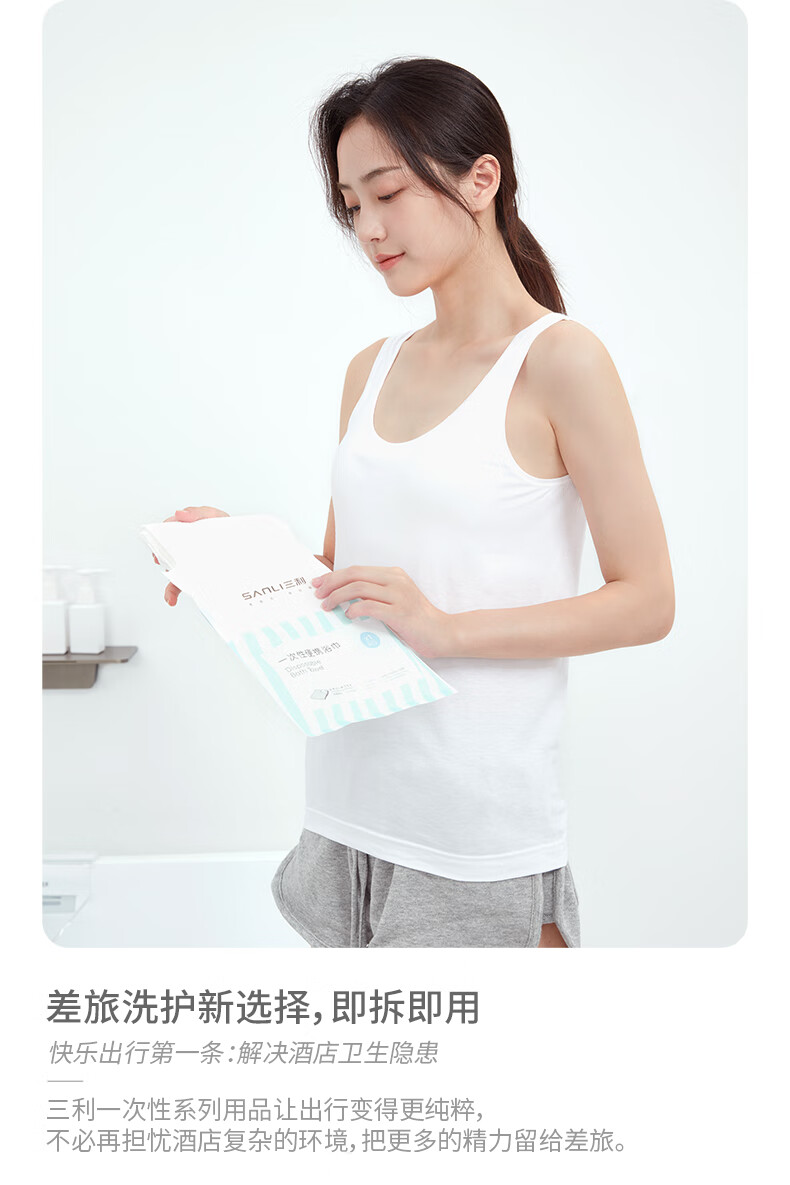 三利一次性浴巾 水刺便携毛巾8包（2条*8） SLMRJ16-8T