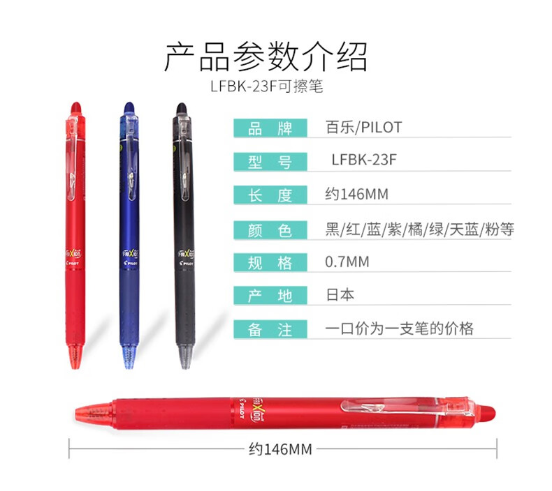 百乐（PILOT） 中性笔按动可擦中性笔子弹头水笔黑0.7LFBK-23F-B-CHJ单盒装（12支）
