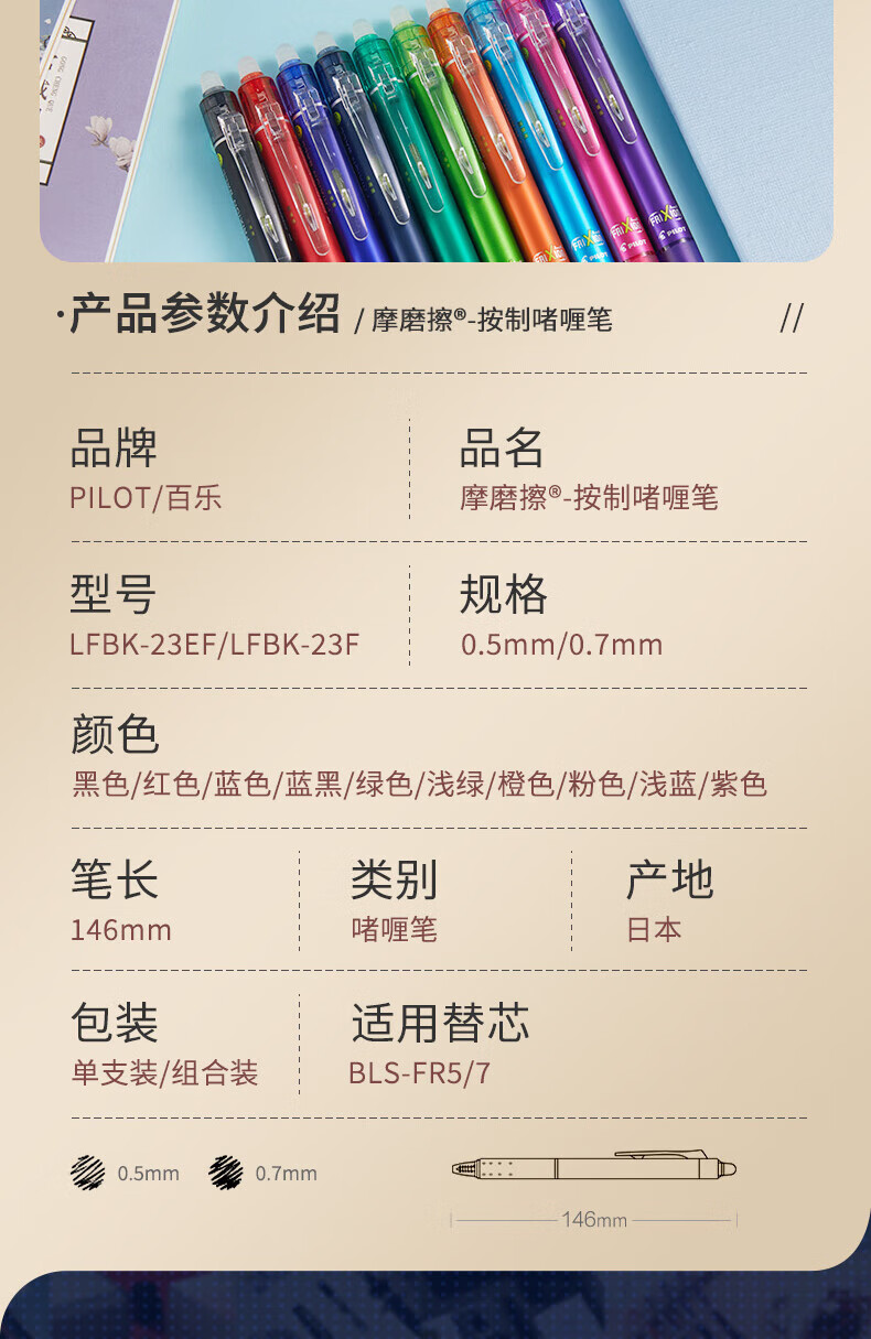 百乐（PILOT） 中性笔按动可擦中性笔子弹头水笔蓝0.5LFBK-23EF-L-CHJ单盒装（12支）