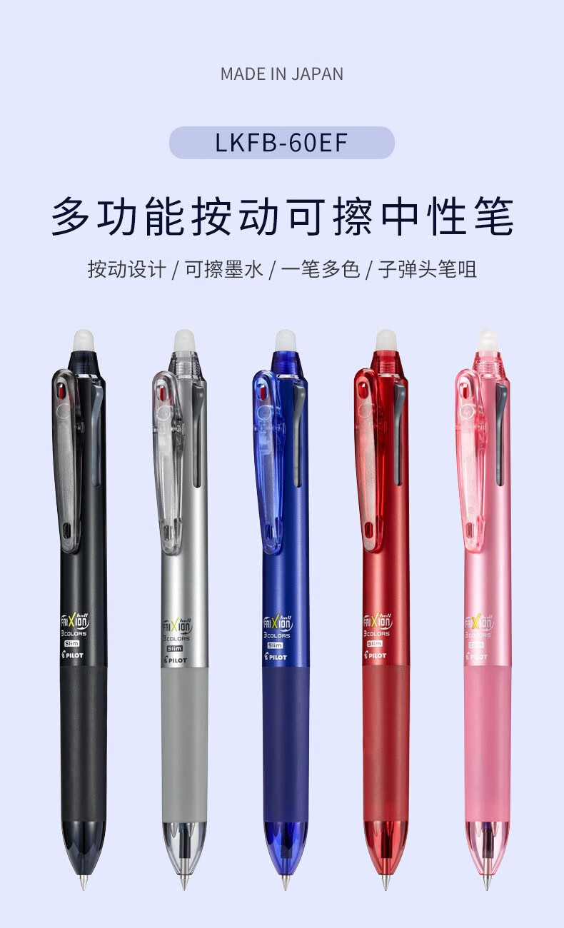 百乐（PILOT） 中性笔三色按动可擦笔多功能中性笔0.5淡粉CA.LKFBS-60EF-SP-ZH单只装