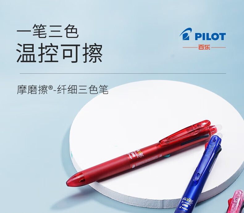 百乐（PILOT） 中性笔三色按动可擦笔多功能中性笔0.5黑CA.LKFBS-60EF-B-ZH单只装