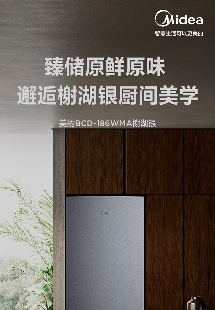Midea186升两门小冰箱风冷无霜 家用双开门电冰箱 铂金净味 智能控温 BCD-186WMA 榭湖银