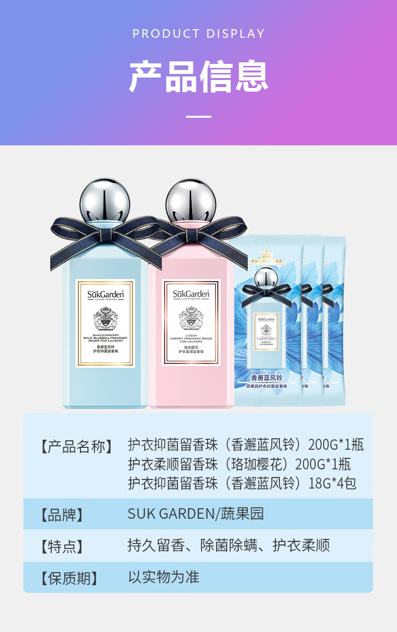 蔬果园（SUKGARDEN）留香珠组合（衣物除菌留香珠200g*2瓶+蓝风铃留香珠18g*4袋）
