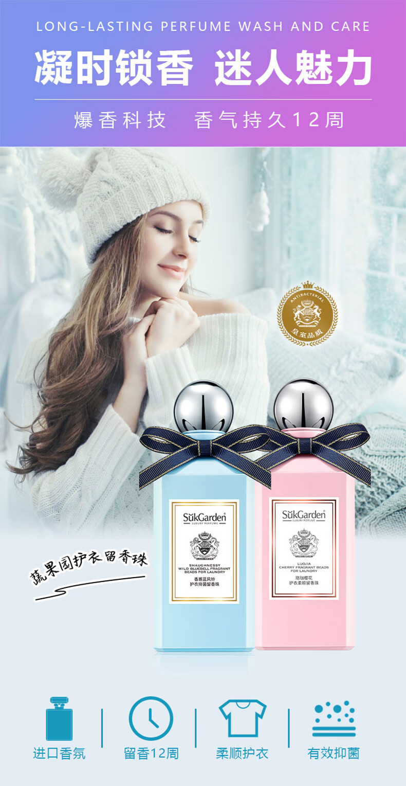 蔬果园（SUKGARDEN）留香珠组合（衣物除菌留香珠200g*2瓶+蓝风铃留香珠18g*4袋）