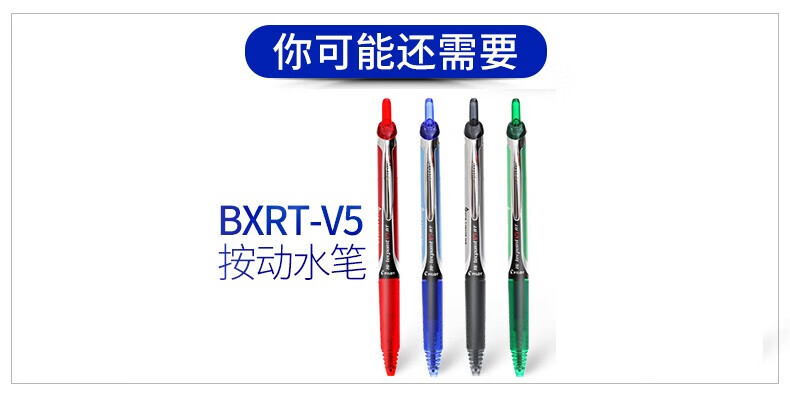 百乐（PILOT）中性笔替芯笔芯走珠笔芯0.5蓝BXS-V5RT-L单盒装（12支）