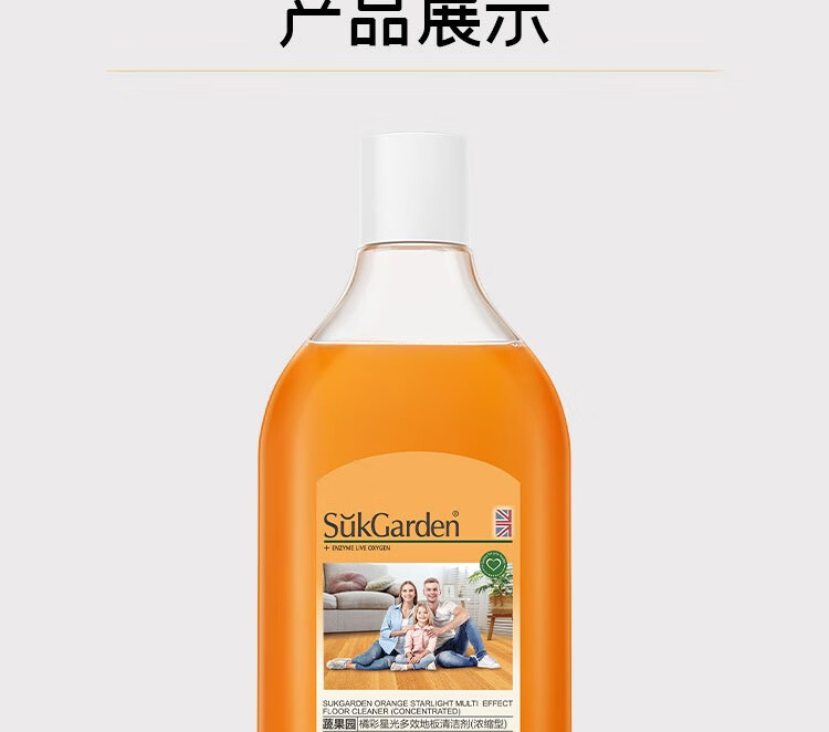 蔬果园（SUKGARDEN）橘采星光地板清洁剂500g*3瓶