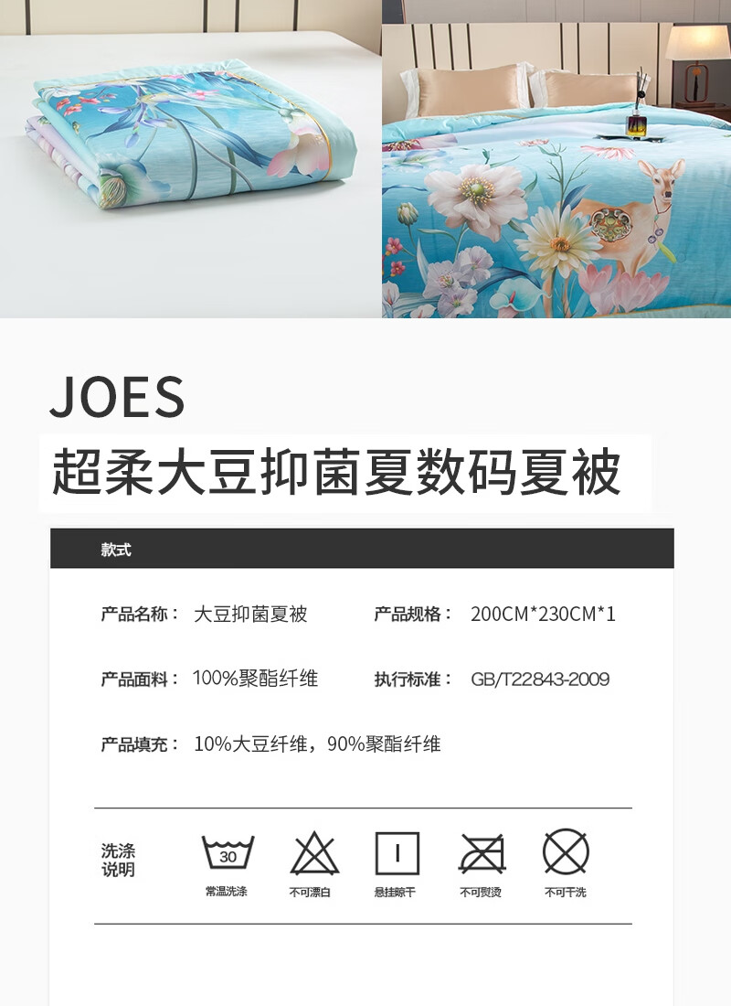 乔德家纺（JOES HOME）超柔大豆抑菌数码夏被 200*230cm JDXB220218