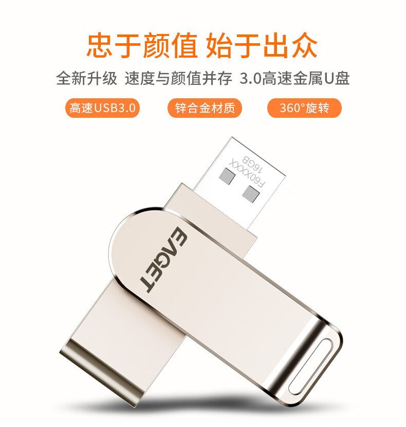 忆捷（EAGET）F60 USB3.0 U盘 高速全金属360度旋转车载优盘网红音乐盘 64GB