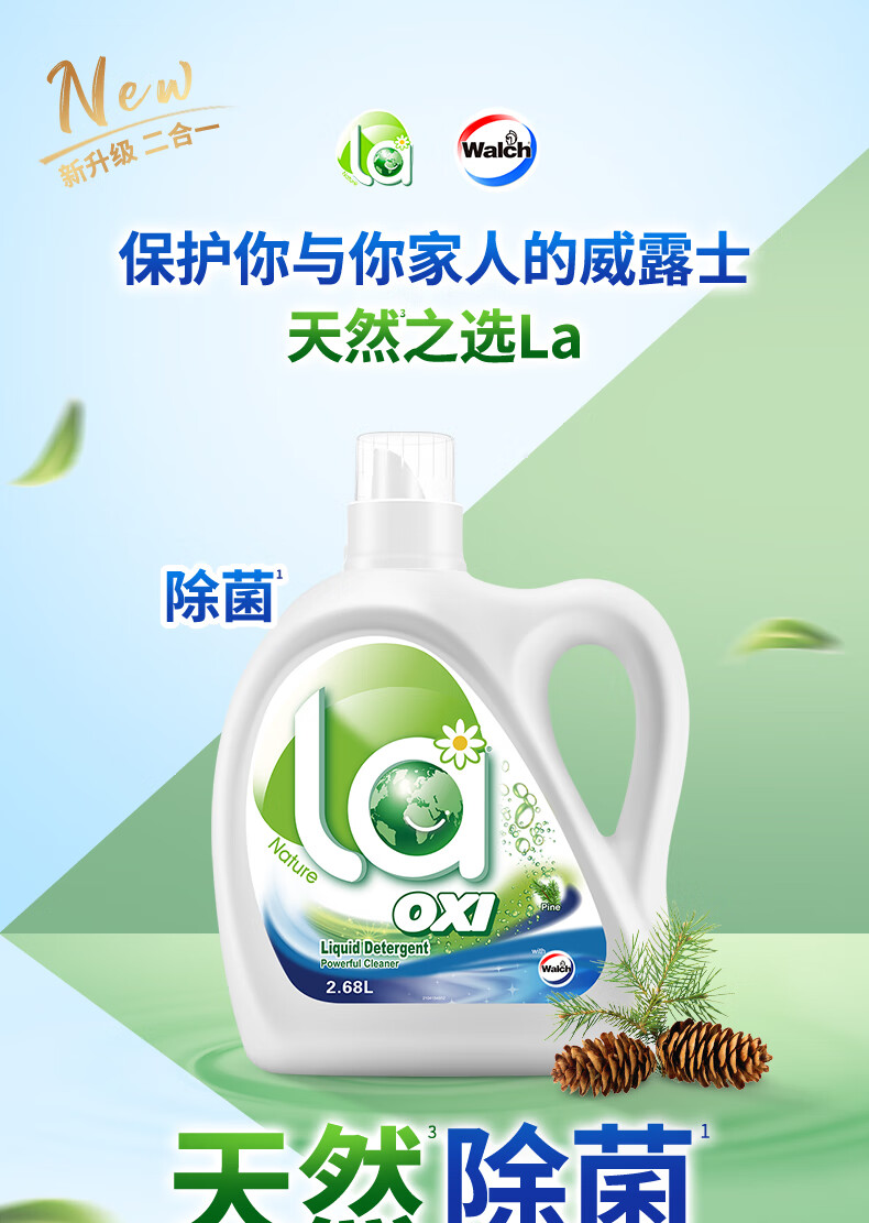 威露士（Walch）LA有氧洗家用洗衣液 松木2.68L