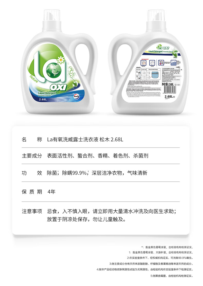 威露士（Walch）LA有氧洗家用洗衣液 松木2.68L