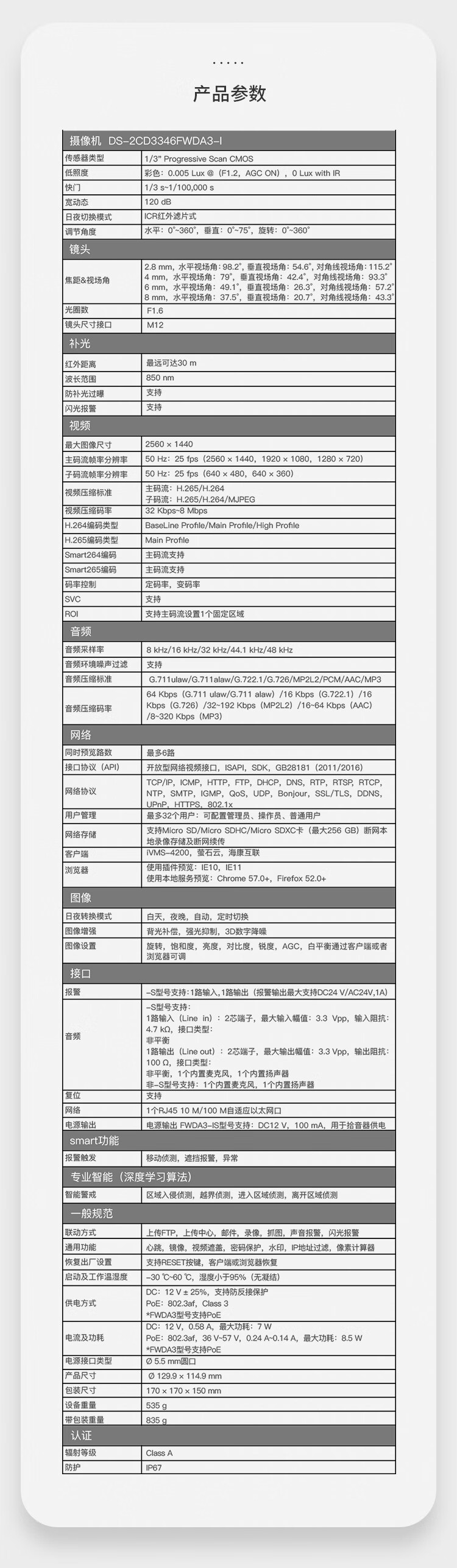 海康威视（HIKVISION） 监控器摄像头 400万星光夜视智能警戒手机远程高清录音防水 DS-2CD3346FWDA3-I 2.8mm