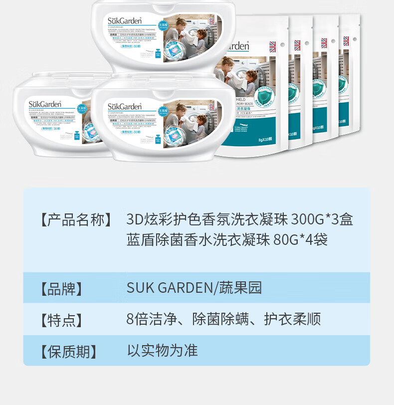 蔬果园（SUKGARDEN）30颗3D凝3+4 （3D洗衣凝珠浓缩强效*3盒+蓝风铃洗衣凝珠*4袋）
