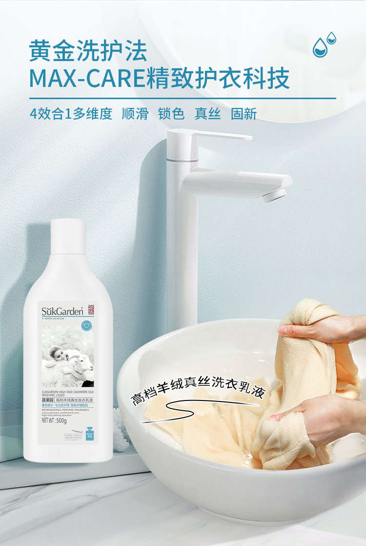 蔬果园（SUKGARDEN）高档羊绒真丝洗衣乳液500g*3瓶