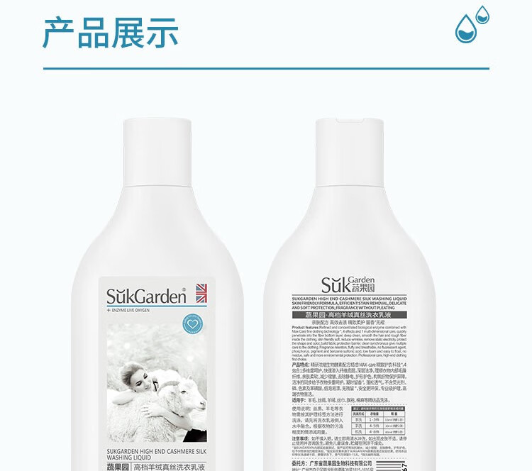 蔬果园（SUKGARDEN）高档羊绒真丝洗衣乳液500g*3瓶