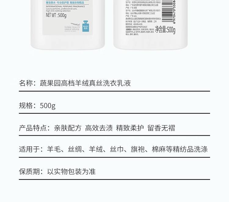 蔬果园（SUKGARDEN）高档羊绒真丝洗衣乳液500g*3瓶