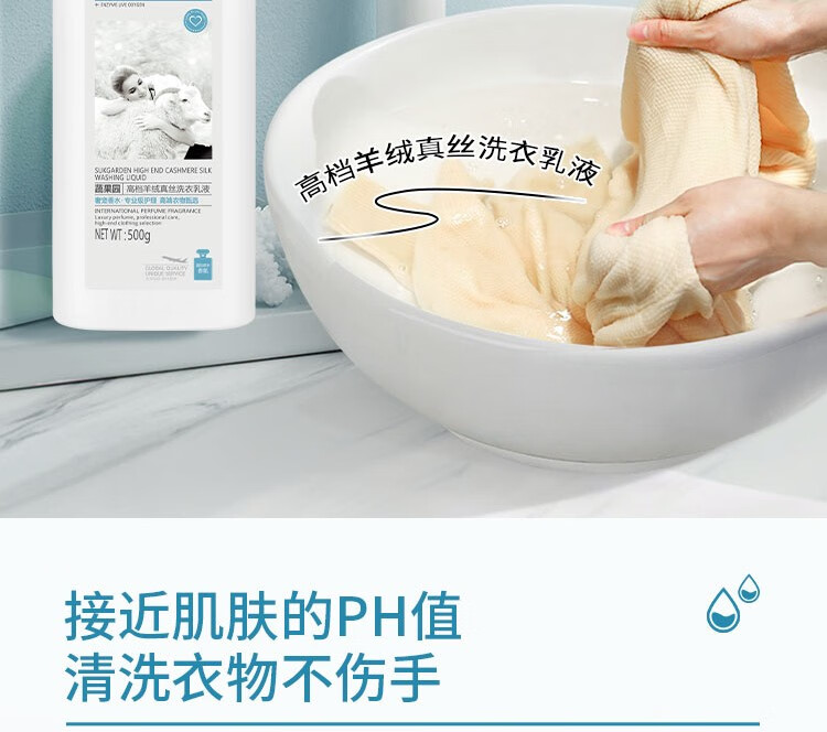 蔬果园（SUKGARDEN）高档羊绒真丝洗衣乳液500g*3瓶
