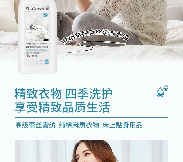蔬果园（SUKGARDEN）高档羊绒真丝洗衣乳液500g*3瓶