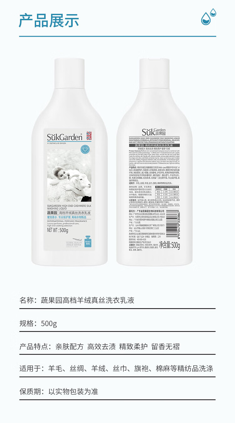 蔬果园（SUKGARDEN）高档羊绒真丝洗衣乳液500g*3瓶