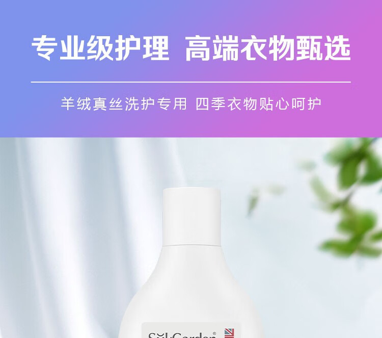 蔬果园（SUKGARDEN）高档羊绒真丝洗衣乳液500g*3瓶