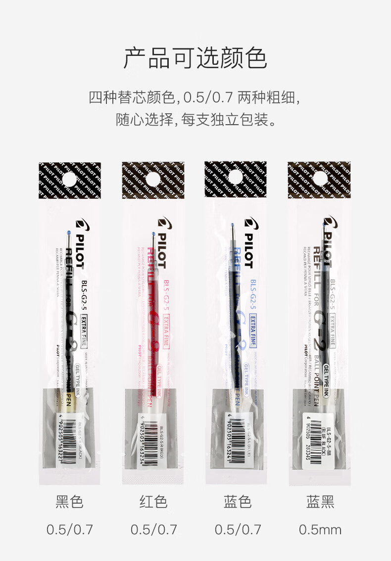百乐（PILOT）中性笔替芯笔芯签字笔水笔红0.7BLS-G2-7-R单盒装（12支）