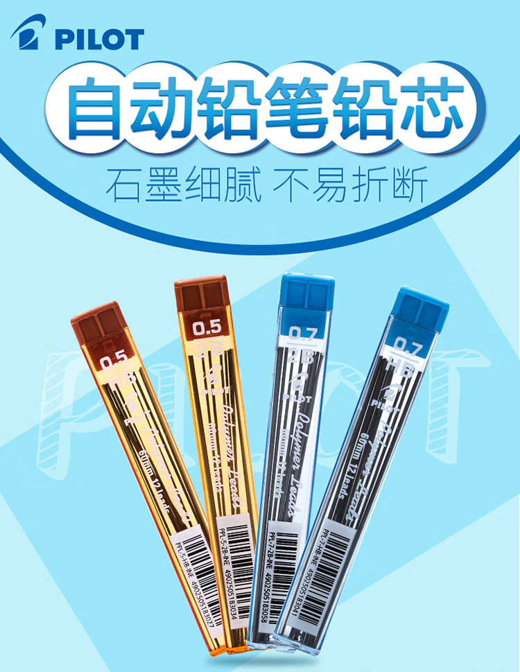 百乐（PILOT）自动铅笔芯活动铅芯0.5BPPL-5-B-BG三支装