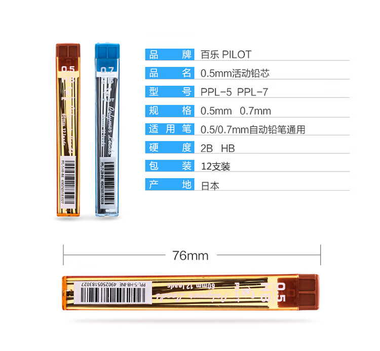 百乐（PILOT）自动铅笔芯活动铅芯0.5BPPL-5-B-BG三支装