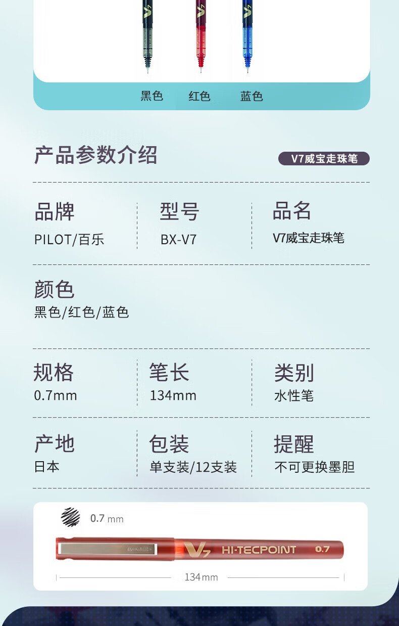 百乐（PILOT） 中性笔水笔办公财务笔签字笔0.7红BX-V7-R单盒装（12支）