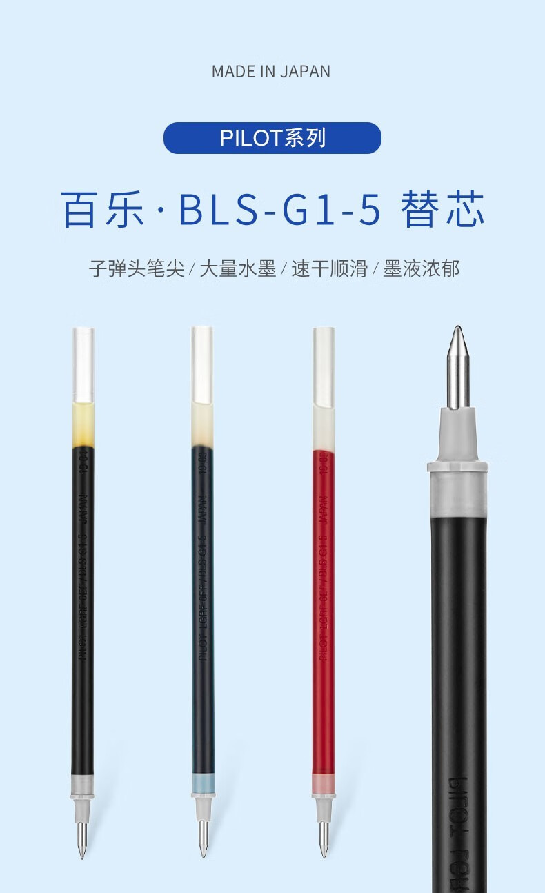 百乐（PILOT）中性笔替芯笔芯签字笔水笔蓝0.5BLS-G1-5-L单盒装（12支）