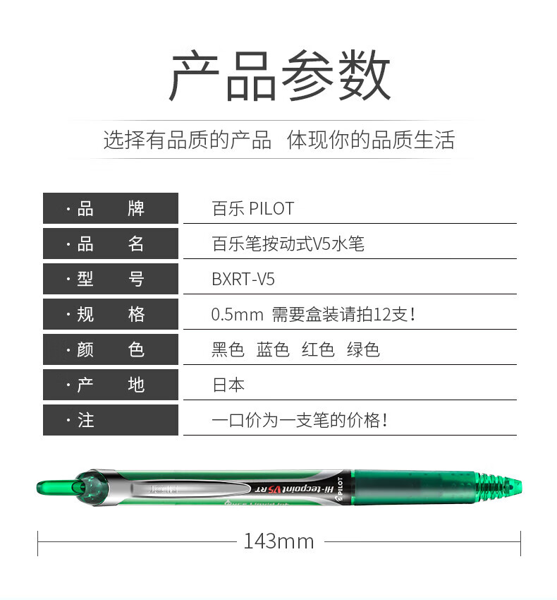 百乐（PILOT） 中性笔开拓王按动款针管式针锋式办公中性笔黑0.5mmBXRT-V5-B单盒装（12支）