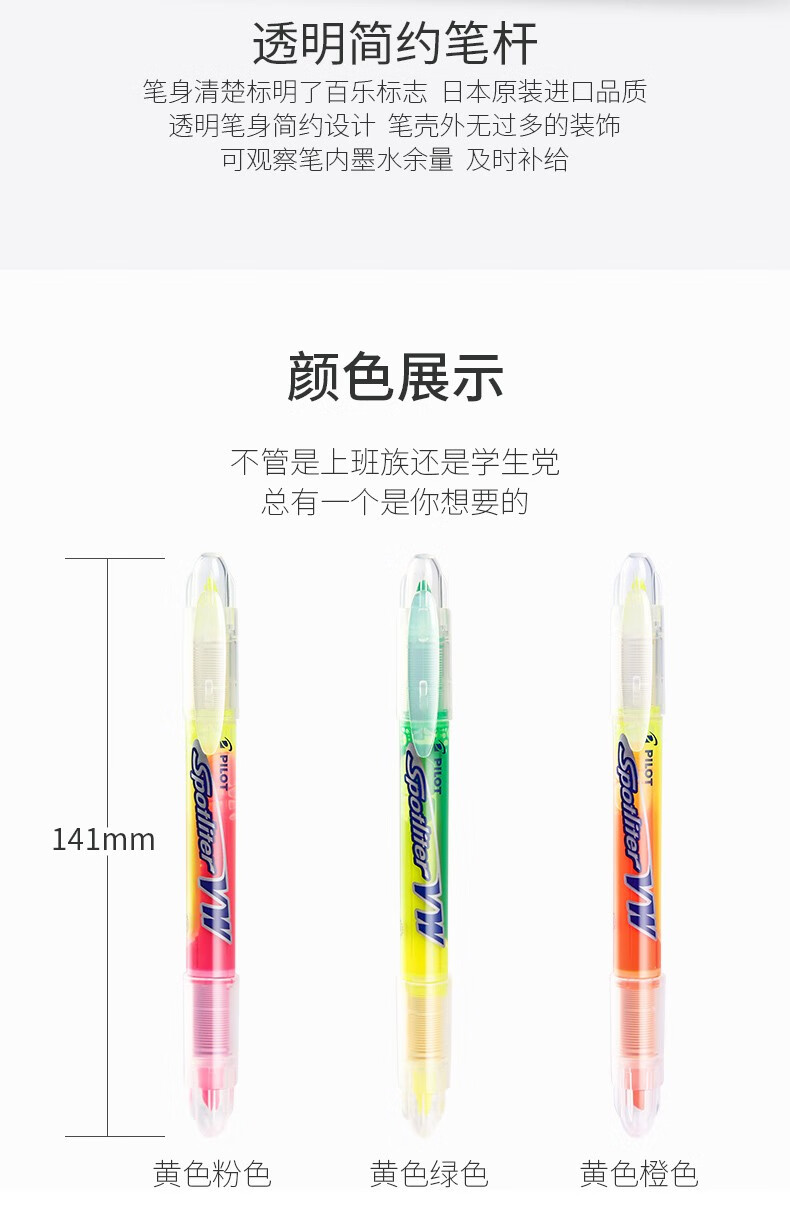 百乐（PILOT）双头记号笔直液式荧光笔3mm粉黄/橙SVW-15SL-YO(EX)单只装