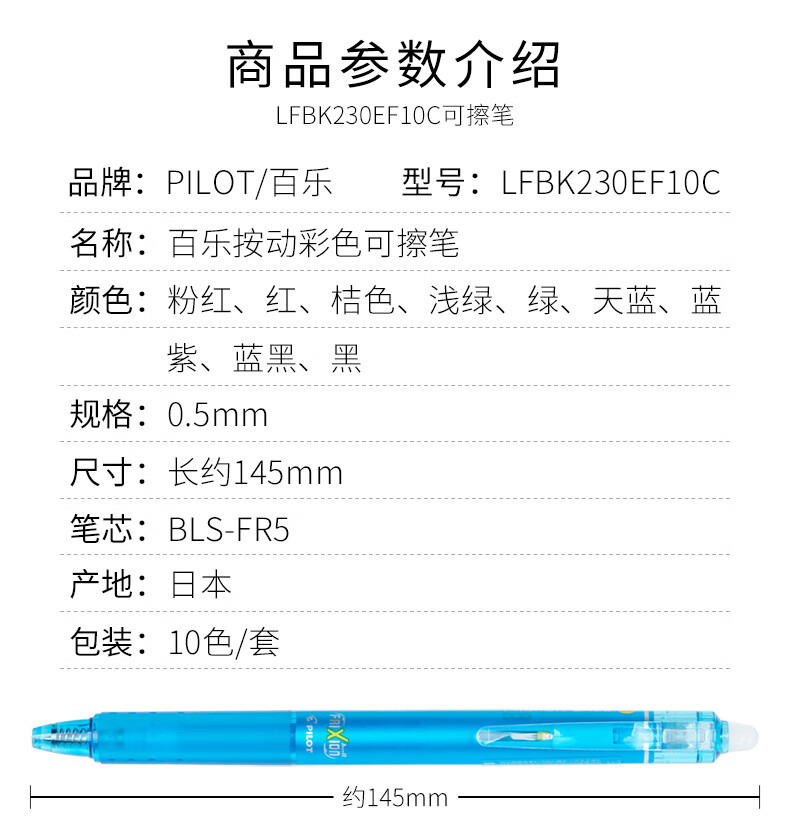 百乐（PILOT） 中性笔按动式中性笔可擦签字笔可涂改笔套装0.5LFBK-230EF-10C-CHN单套装