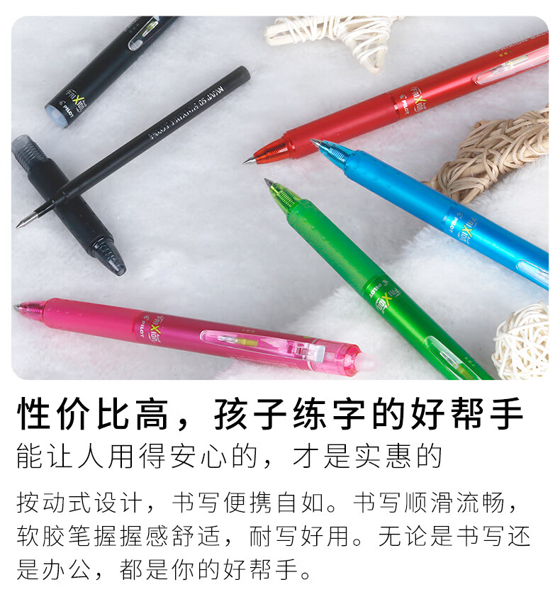 百乐（PILOT） 中性笔按动式中性笔可擦签字笔可涂改笔套装0.5LFBK-230EF-10C-CHN单套装