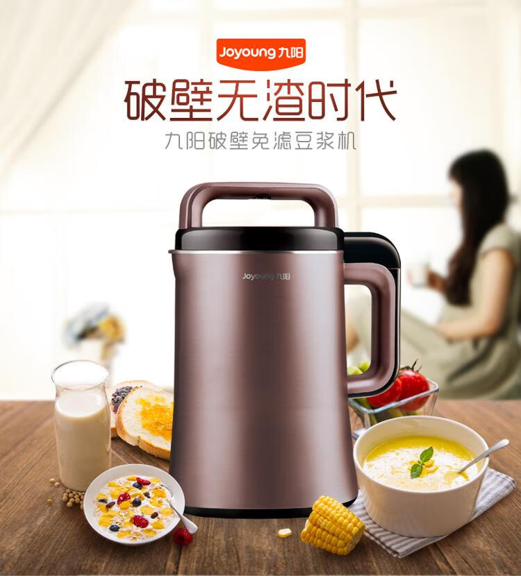 九阳豆浆机破壁免滤无渣双预约家用多功能全自动果汁五谷米糊DJ13R-P9玫瑰深红