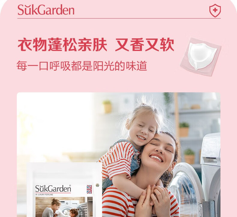 蔬果园（SUKGARDEN）除菌香氛浓缩洗衣凝珠（防护型）8g*10颗/袋*3袋