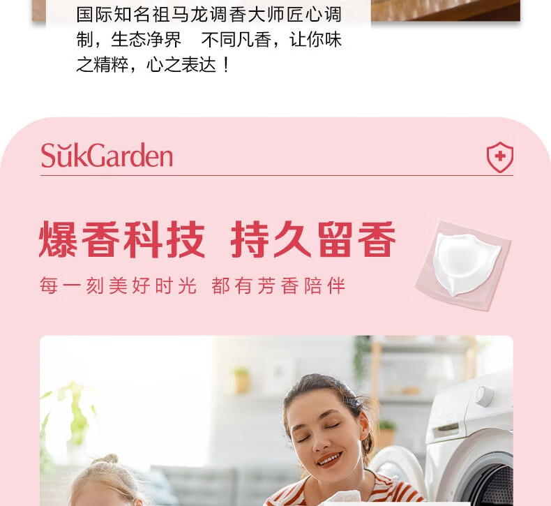 蔬果园（SUKGARDEN）除菌香氛浓缩洗衣凝珠（防护型）8g*10颗/袋*3袋