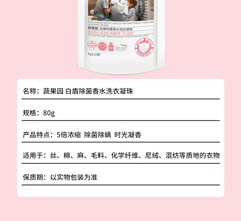 蔬果园（SUKGARDEN）除菌香氛浓缩洗衣凝珠（防护型）8g*10颗/袋*3袋