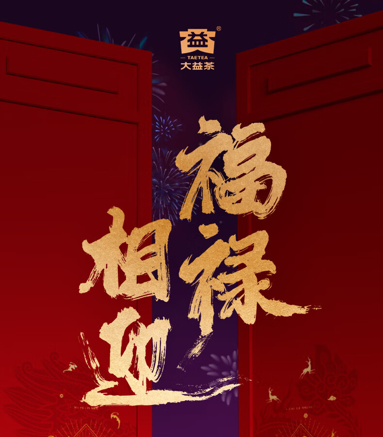 大益 茶叶送礼福禄礼盒（生熟）714g/盒