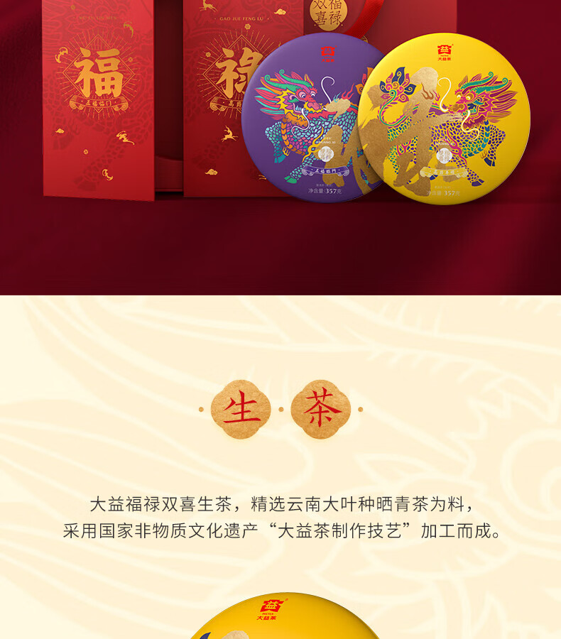 大益 茶叶送礼福禄礼盒（生熟）714g/盒